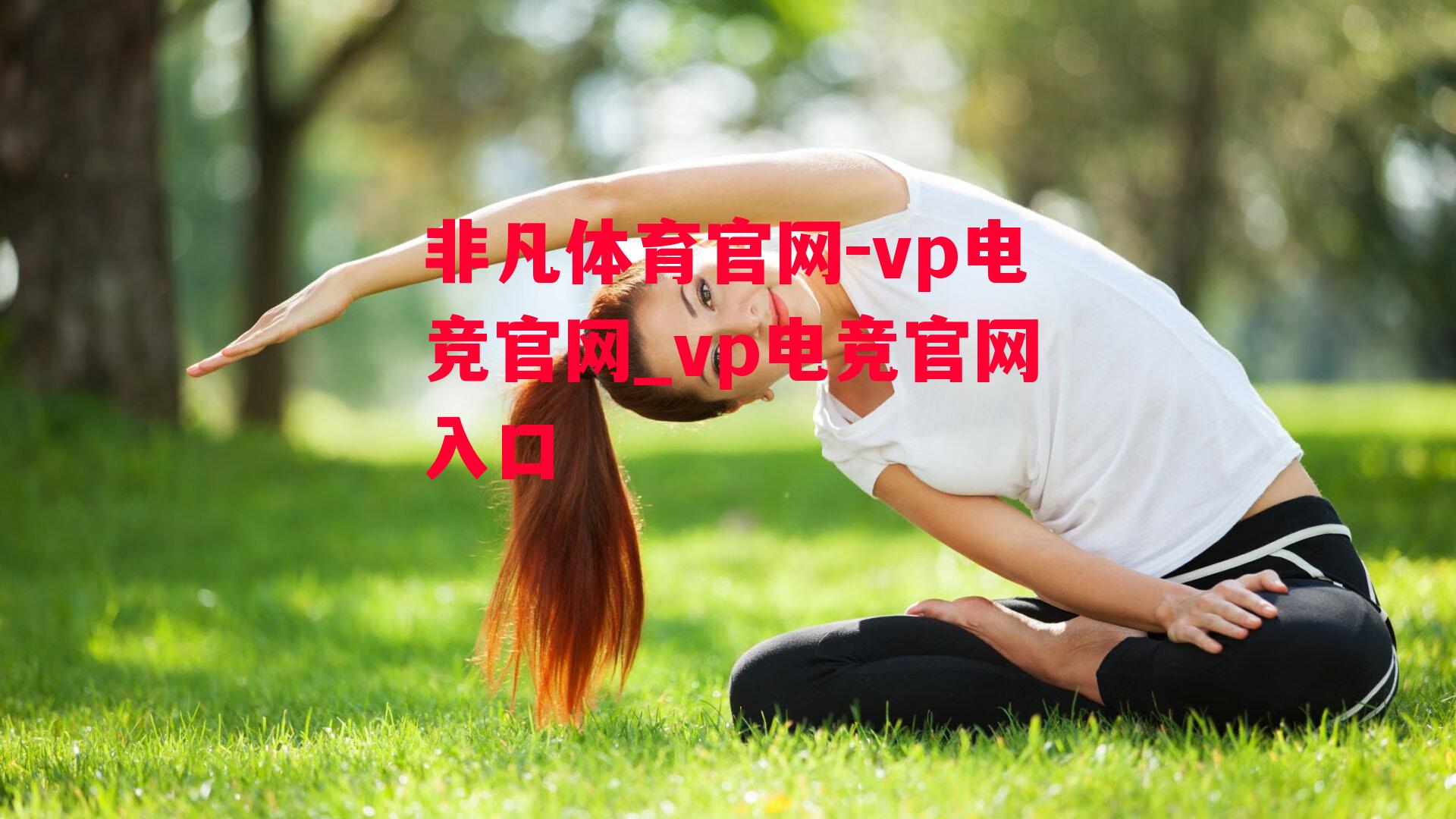 vp电竞官网_vp电竞官网入口